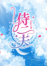 侍东亮
