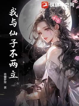 我和仙子一起重生书评